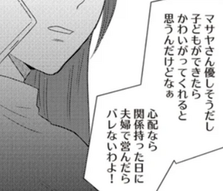 孫がほしいから不倫して子どもを作れ？ 不妊治療中の娘に、実の母はなりふり構わない提案を／バイバイ！クソ旦那3