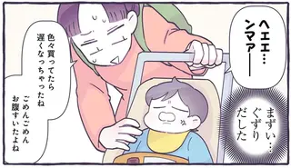 ぐずる息子を一瞬で笑顔に！ 見知らぬ主婦のスゴ技／るしこの子育て日記1