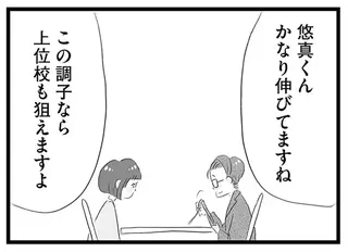 「家庭教師をつけるのも一案かと！」息子の意向無視で周囲が盛り上がる中学受験。息子の表情は／タワマンに住んで後悔してる