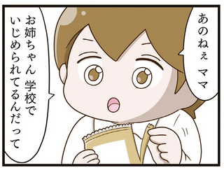 『家族全員でいじめと戦うということ。』