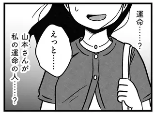 仮交際中の男性は穏やかで優しい。でも、どこか物足りない。「これが運命の人...？」／ 29歳からの婚活地獄
