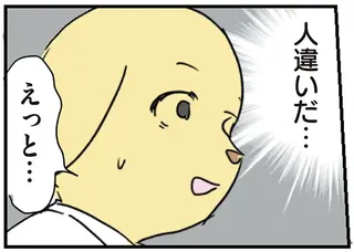 声をかけられたものの人違いのようで...引き返すにはもう遅い二人が「願ったこと」／働く！くよくよ犬 2