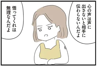 「サンドバックにされるよ」嫁いびりに耐える姉。見かねた妹は「現実」を教えて／義母との戦いで得たもの