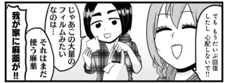 2カ月の入院から帰還した難病女子。大量に持ち帰った「薬」に家族も衝撃／腸よ鼻よ08
