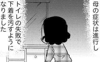 扉を閉めても漂う異臭。トイレも失敗するようになった母の奇行が中学校でも噂に／48歳で認知症になった母