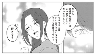 軽い気持ちで参加した婚活パーティー。子ども好きな美女と意気投合して／バイバイ！クソ旦那3