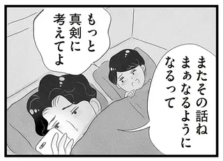 「...ねぇ」タワマン夫婦の寝室の会話。妻が話しかけても夫は／タワマンに住んで後悔してる