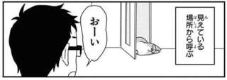 見えないのは嫌！ 愛犬の「飼い主ストーキング」が可愛すぎて／あしょんでよッ8