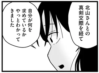 「年収1000万以上、伸長180cm以上...」理想の男性と破談になり、欲求が膨らんで／ 29歳からの婚活地獄