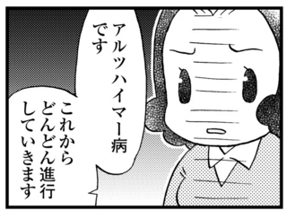 医師の宣告の通り母の認知症は悪化する一方。見かねた父は引っ越しを決断した／48歳で認知症になった母