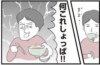 「何これしょっぱ！」料理に文句を言う義母を夫が一蹴！ サッと顔色が変わり...／義母との戦いで得たもの