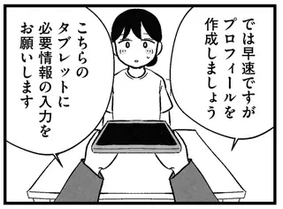 「最低でも相手の年収は...」専業主婦希望の婚活女子。実現したい理想の生活は／ 29歳からの婚活地獄