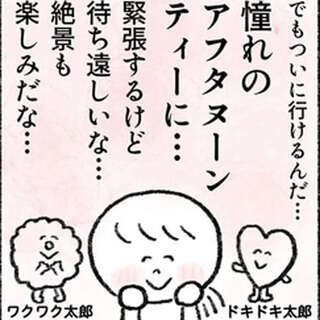 35歳ほぼ無職ひきこもり女性。人生初のハイパーゴージャスなアフタヌーンティーへ／死ぬまでにやりたいことリスト