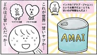 「世界一甘いお菓子」を知っていますか？ 35歳女性が「後悔したくない」と試したら／死ぬまでにやりたいことリスト