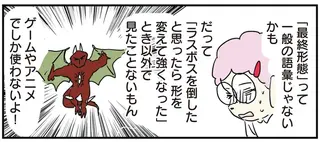 「面白い言葉を使うんだね」上司に指摘され赤面した言葉が、いつの間にか大流行!?／働く！くよくよ犬 2