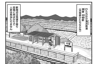 都心から約3時間で行ける秘境駅！ と思っていたらこれは...ホントに秘境駅!?／駅はあるうちに行け