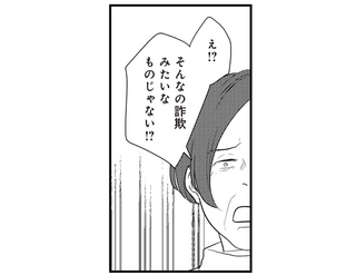 「タイムリミットが」「他の男と子どもを...」不妊治療に続ける妻に、実の母がとんでもない言葉を／バイバイ！クソ旦那3
