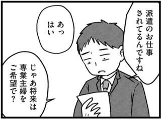 「手っ取り早く出会える」と初めて参加した婚活パーティ。でもこれで誰を選べば...？／ 29歳からの婚活地獄
