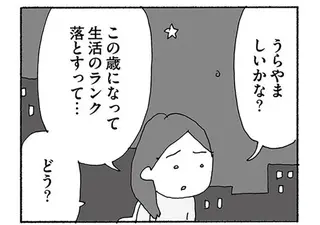 「離婚したーい」夫の不満を言い合っていた友人。実際に離婚したと伝えたら...あれ？／人生最大の失敗