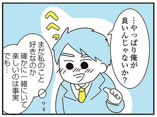 2回フッたのに諦めなかった「こどおじ」彼氏。出会い初期の2人には温度差が／子ども部屋おじさんの彼と一緒に住みたい私の100日間戦争