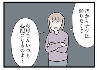 「どこで道を間違えた？」もうすぐ34歳の女性。思い出すのは「母からの呪いの言葉」／コンビニで見つけた私の恋
