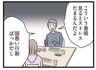 「頭悪い行動ばっかりだし」食事中の夫の言葉にガッカリ。その後、妻が向かった先は／コンビニで見つけた私の恋