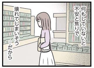 妊活本を買って不安と焦りで壊れそうな心を守る!? 本屋で会ったのは...／コンビニで見つけた私の恋