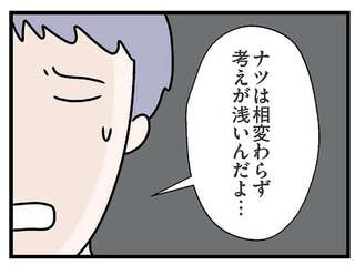 「考えが浅いんだよ...」夫に相談して否定された妻。あの人のことを思い出して／コンビニで見つけた私の恋