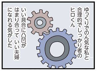 「すごくいい条件だと思った」夫との出会い。引っ張ってもらいたいという気持ちが甘いのか／コンビニで見つけた私の恋