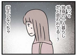 あの人に、独身だと思われてる!? でも訂正したら友だちでいられなくなるかも...／コンビニで見つけた私の恋