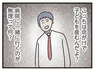「絶対嫌だから」妊活での病院受診を拒む夫。なんでこんな人と結婚したんだろう？／コンビニで見つけた私の恋