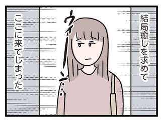 もっと若ければ離婚してた？ 癒しを求めてコンビニへ行くと彼から「お誘い」が／コンビニで見つけた私の恋