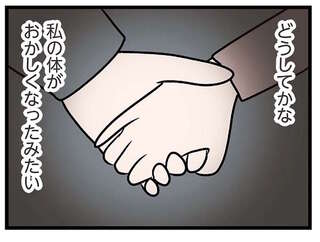 既婚者の私と「彼」のデート。手をつながれて...私の体がおかしくなったみたい／コンビニで見つけた私の恋
