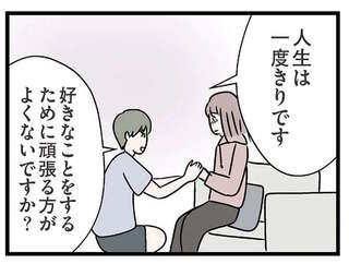 若い男性の家にあがった妻。取り返しがつかなくなるのが怖いけど...／コンビニで見つけた私の恋