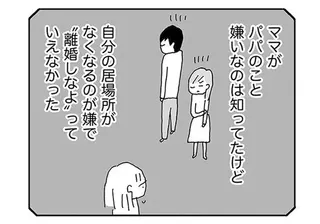 浮気する父と不機嫌な母。冷めきった両親を傍観していた娘の「寂しい本音」／人生最大の失敗