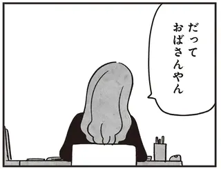 昔はモテていたのに！若者からおばさん扱いされる40代女性の元に「謎の招待状」が／べつに友達じゃないけど