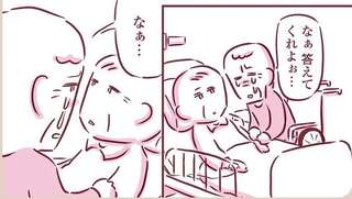 亭主関白だった父に、余命わずかな母が伝えた「一言」。後悔ばかりの父にその言葉が温かくて／今日もまだお母さんに会いたい