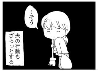 続く嫌がらせは隣人のしわざ!? 夫の行動も怪しくて、妻の心はざらっとするばかりで...／腐りゆく家族