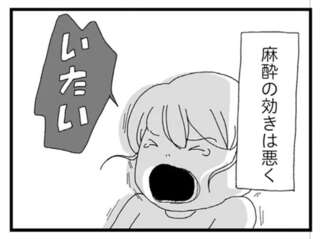 全身麻酔が効かない！  気持ちの整理がつかないまま流産後の処置...悲鳴を上げて／腐りゆく家族