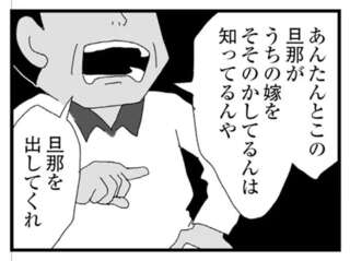 「オレの家、異常だったんだ」家に乗り込んできた男、当たり散らす父親...。婚約前に彼が語った「家族」の話／腐りゆく家族