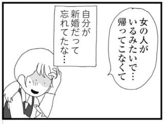 「女の人がいるみたいで...」新婚なのに苦しいことばかりの妻。帰宅し、身に染みた「現実」／腐りゆく家族