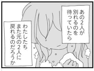 夫が浮気相手と別れたら元に戻れる？ 見えない明日より耳の奥に残るのは年下男子の声／腐りゆく家族