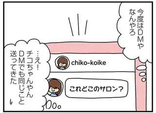 「ヤバくて有名」なクレクレ女性との物語。ある日、ネイルをSNSにアップしたら...／欲しがるあの子を止められない