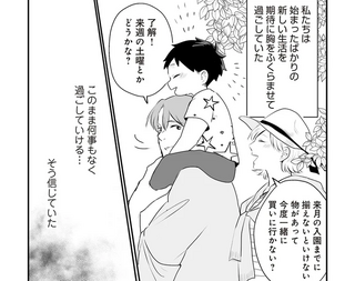 「不倫された者同士」で始めた新生活。でも「夫の夜の行動」が気になって／バイバイ！クソ旦那2