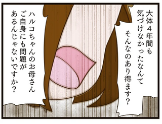 「何も知らないんですね」娘の同級生の母が語る、もう一つのいじめ／家族全員でいじめと戦うということ。