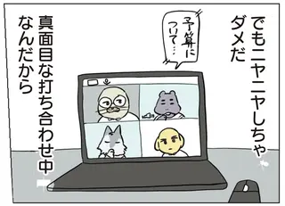 大事なリモート打合せ中なのに！ 同僚の「面白い誤字」連絡がツボってしまい...／働く！くよくよ犬 2