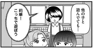 あの子、何かがおかしい。小学生の娘を独占し、他の友達を追い払う少女。嫌な予感が...／放置子の面倒を見るのは誰ですか？