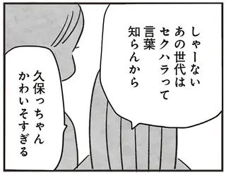 「おばさんなのに（笑）」「まだ若いって思ってそう」職場で若者に囁かれる41歳女性／べつに友達じゃないけど
