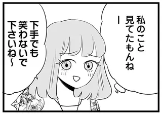 「合コンでサラダ取り分けるタイプだ」マウント女子が嬉々としてフルーツカットに立候補し...／今日もワタシが一番カワイイ