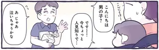 「泣いちゃうかな」人見知りの息子が話しかけられた時の対応が...それ？／るしこの子育て日記1